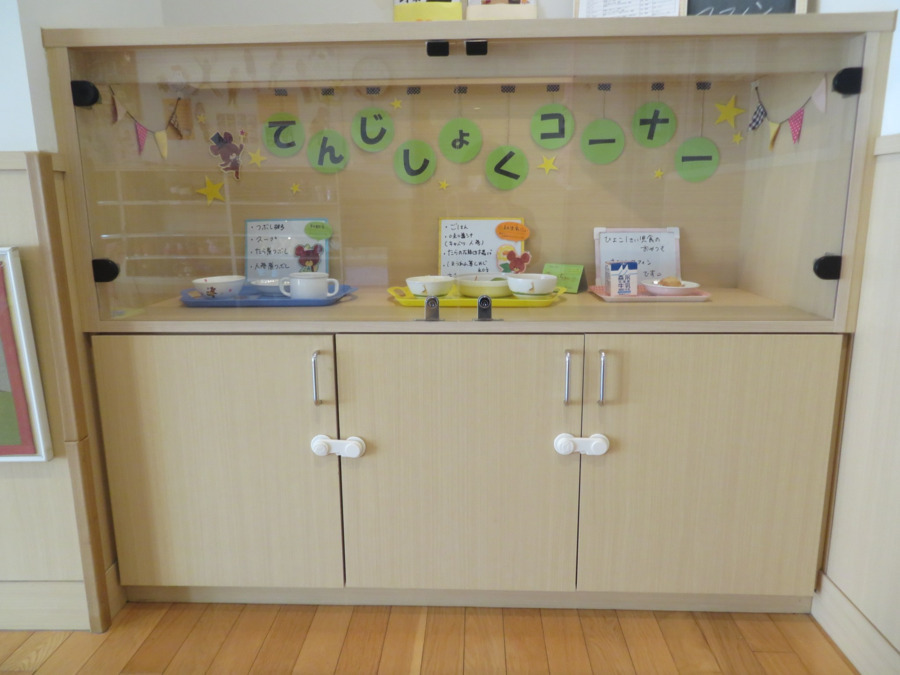 あいの里協働保育園の写真