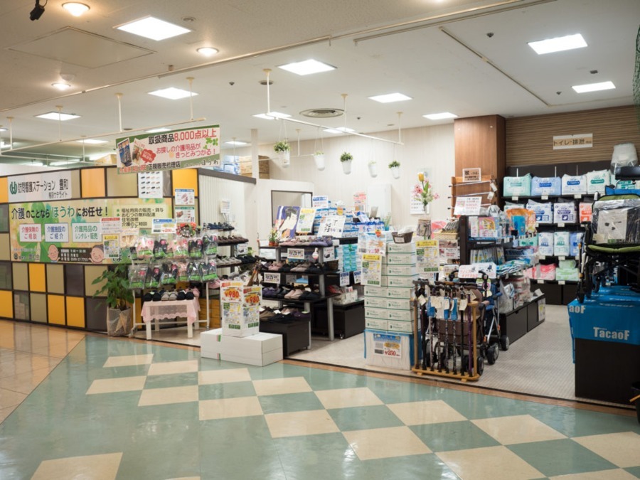 介護と福祉のお店ほうわ鳥羽ハロー店の写真1枚目：