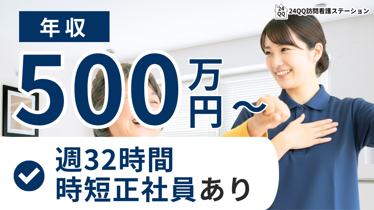 24QQ訪問看護ステーションの写真