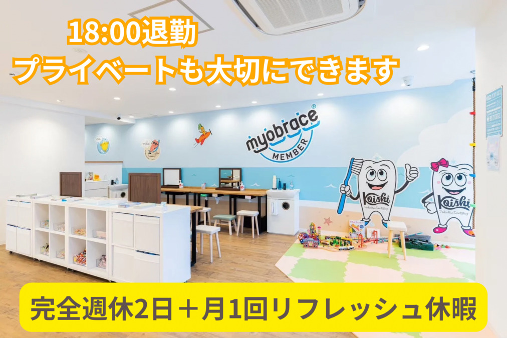 大倉山アルカディア歯科・矯正歯科(保育士の求人)の写真5枚目: