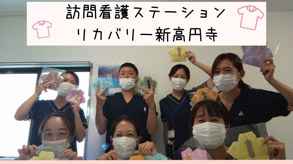 訪問看護ステーション リカバリー 新高円寺事務所の写真: