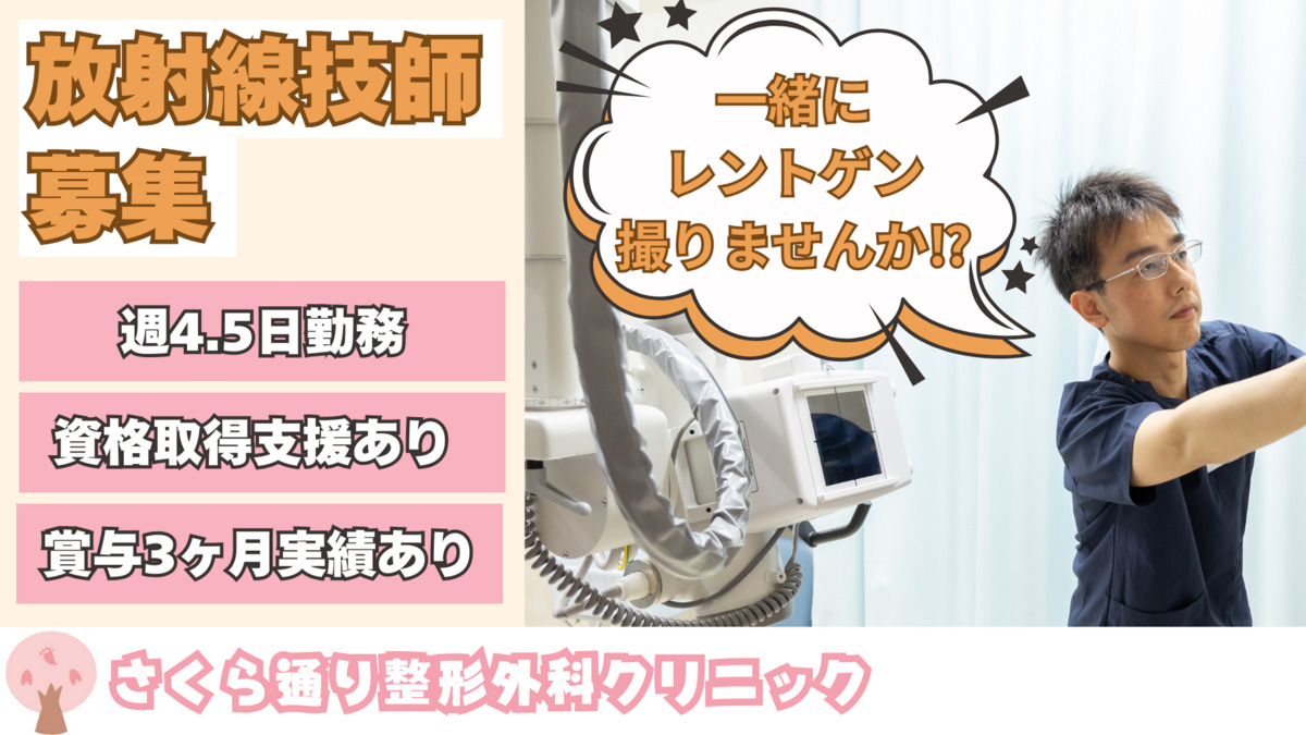 さくら通り整形外科クリニックの写真