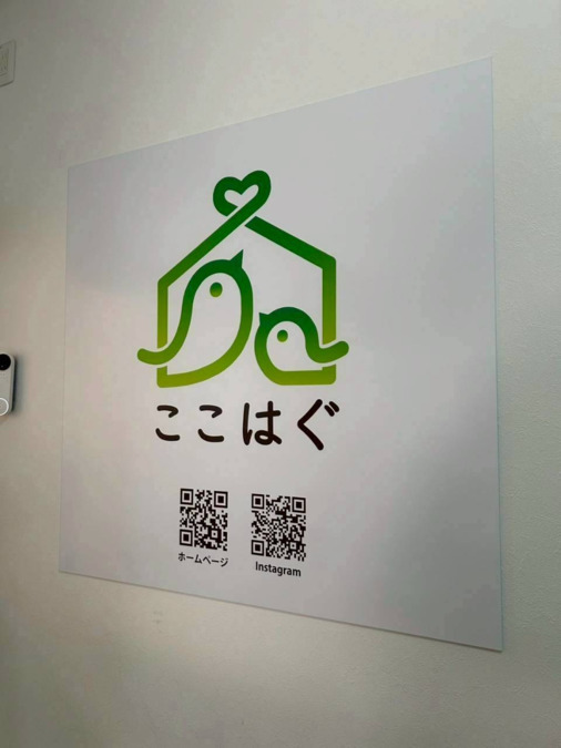 児童発達支援・放課後等デイサービス　ここはぐ【2025年09月01日オープン】（児童指導員/指導員の求人）の写真4枚目：