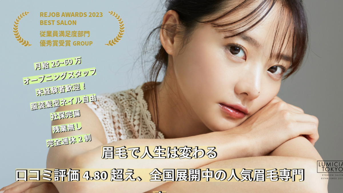 アイブロウサロン LUMICIA. -TOKYO- 福岡天神店【眉毛専門店】 （アイリストの求人）の写真4枚目：