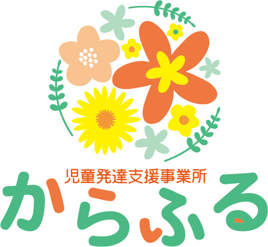 児童発達支援事業所「からふる」の写真3枚目：からふるロゴ