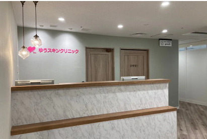 ゆうスキンクリニック横浜院（看護助手の求人）の写真3枚目：