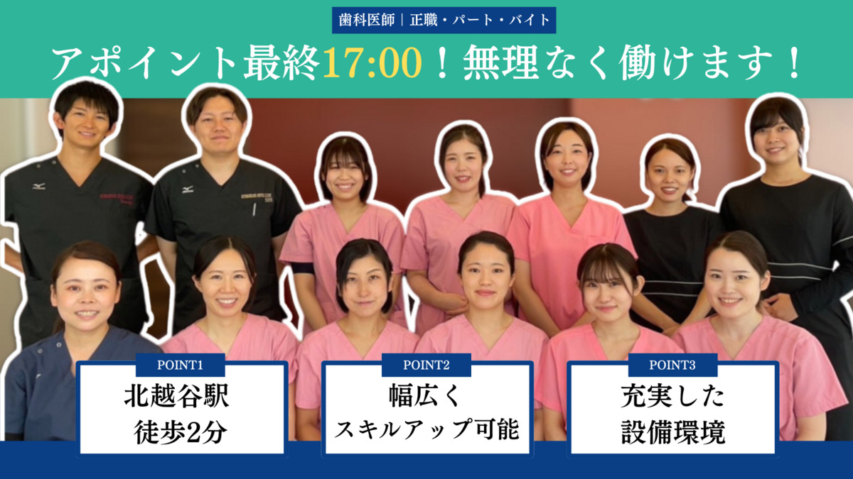北越谷歯科の写真