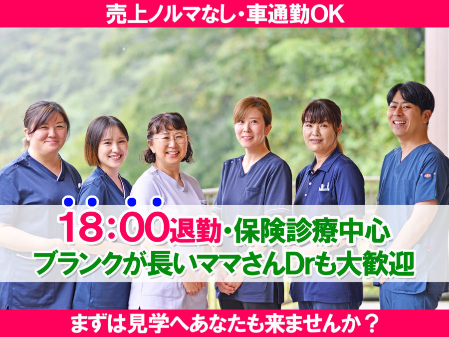医療法人菜花会 ヴィレッジ衣笠歯科診療所(歯科医師の求人)の写真: