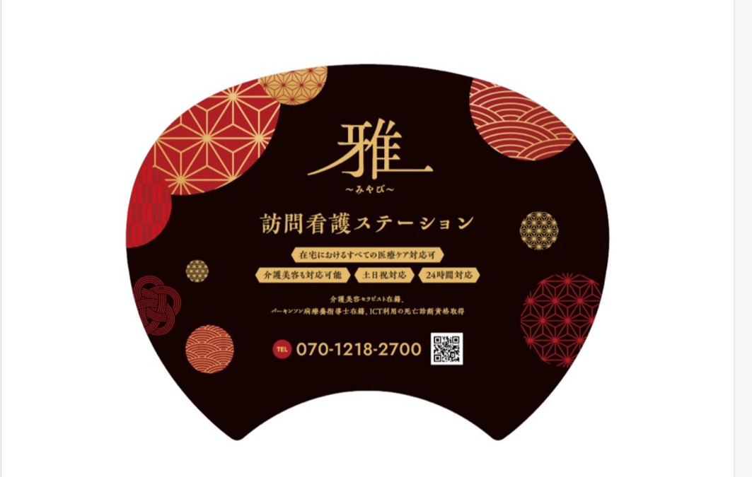 雅～みやび～訪問看護ステーションの写真