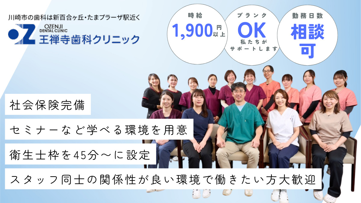 王禅寺歯科クリニックの写真