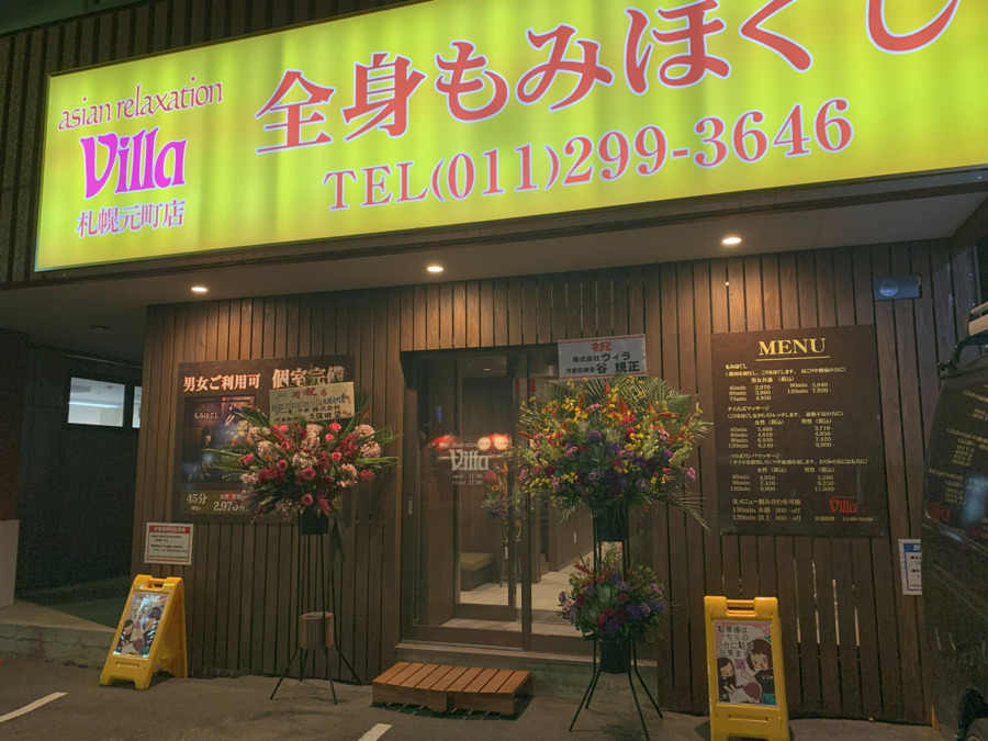 asian relaxation Villa 札幌元町店の画像