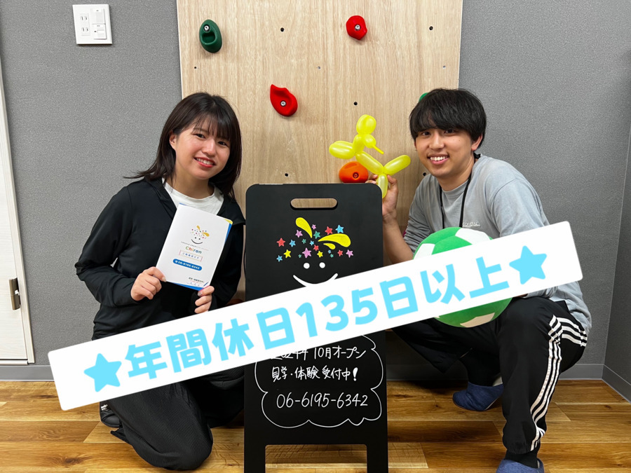 児童発達支援・放課後等デイサービス　ワンスターリウムの写真1枚目：