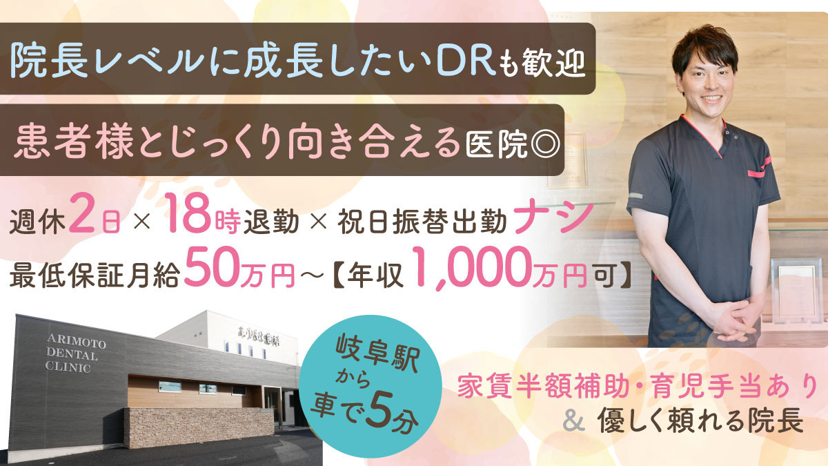 ありもと歯科の写真