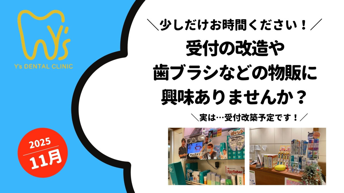 医療法人　賢友会　Y's DENTAL CLINICの写真