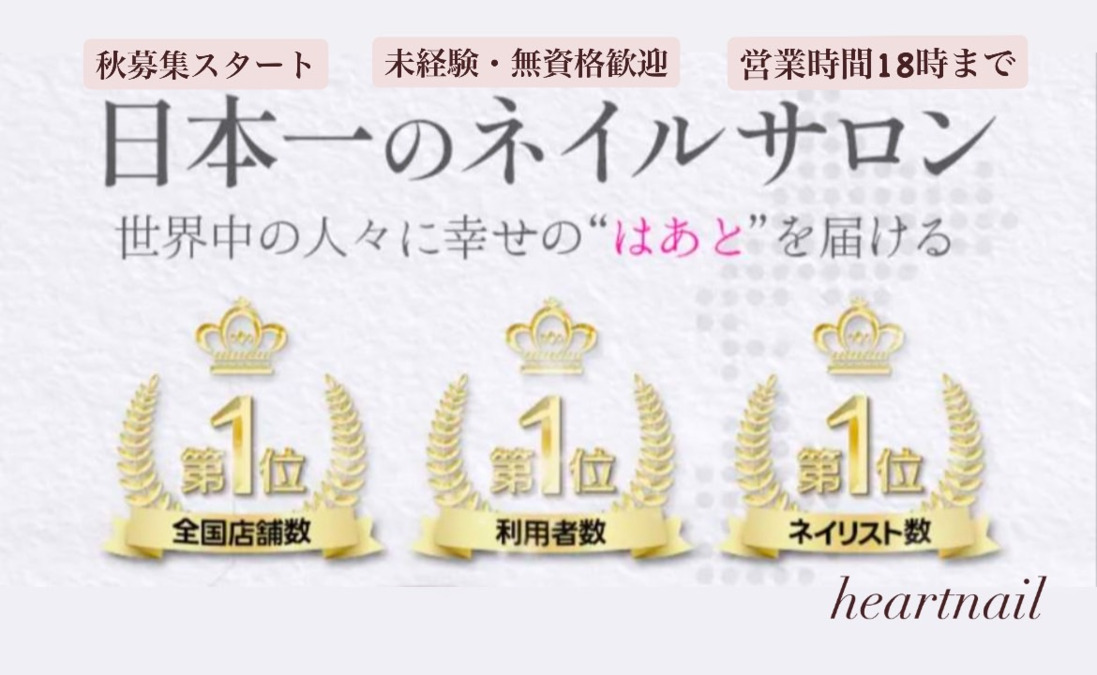 はあとねいる 湯島御徒町店（ネイリストの求人）の写真2枚目：