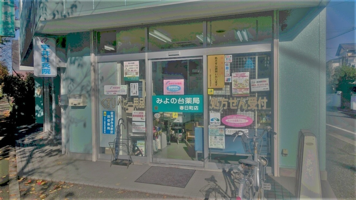 みよの台薬局 春日町店（薬剤師の求人）の写真6枚目：店舗外観