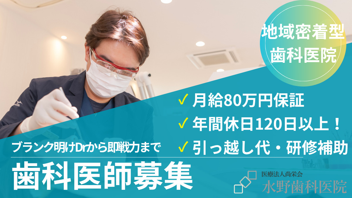 医療法人尚栄会　水野歯科医院の写真