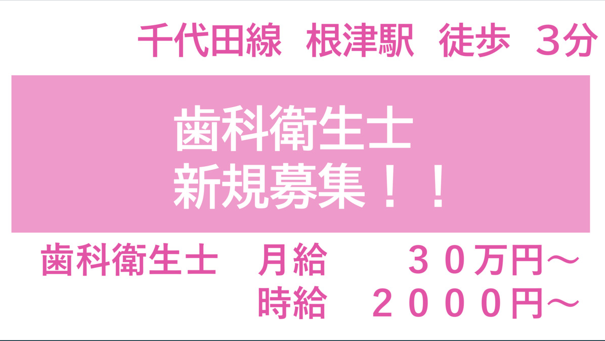 根津なかよし歯科の写真