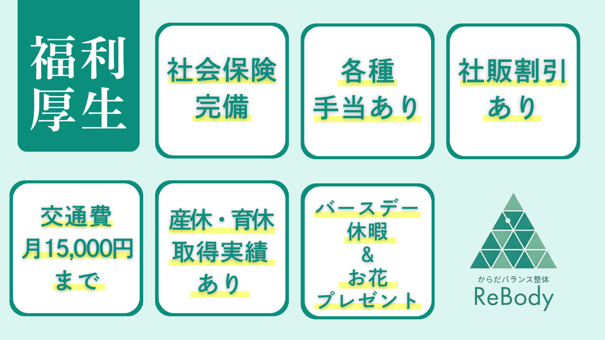 からだバランス整体　梅田院【2025年02月オープン】の写真2枚目：