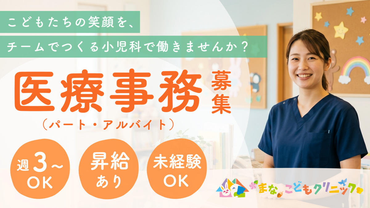 医療法人社団星瞳会 まなこどもクリニックの写真