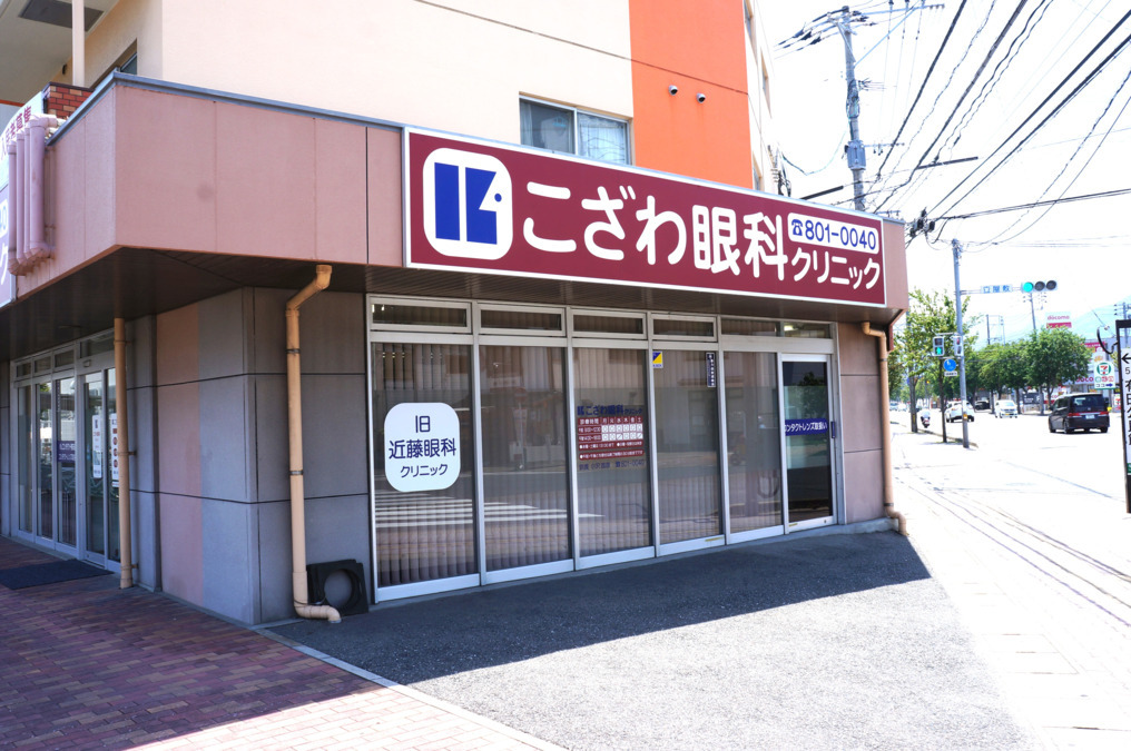 こざわ眼科クリニックの写真