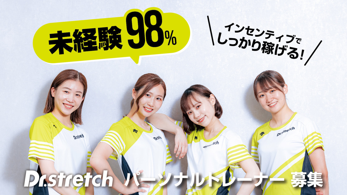 Dr.stretch イオンレイクタウンmori店(インストラクターの求人)の写真:
