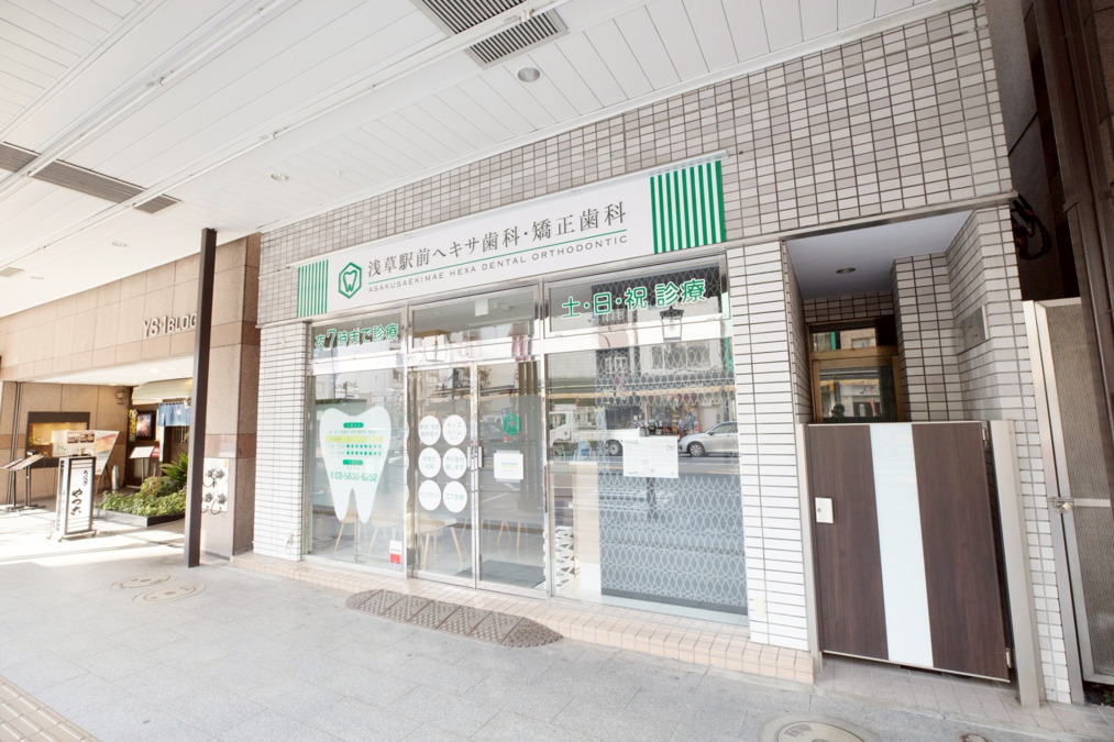 浅草駅前ヘキサ歯科・矯正歯科(歯科医師の求人)の写真3枚目:
