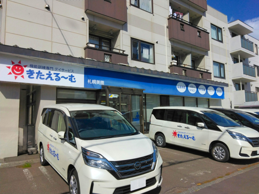 きたえるーむ札幌美園の画像