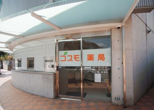 コスモ薬局(薬剤師の求人)の写真:株式会社ベターウィルが運営しています。