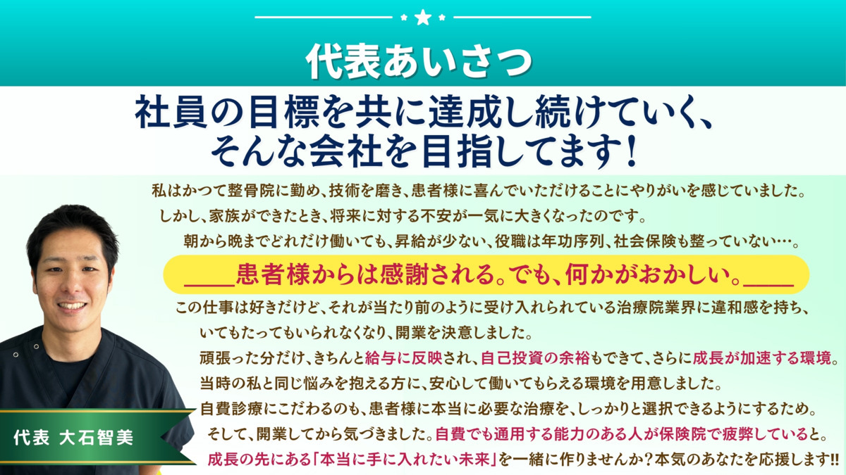 おおいし整骨院（柔道整復師の求人）の写真10枚目：