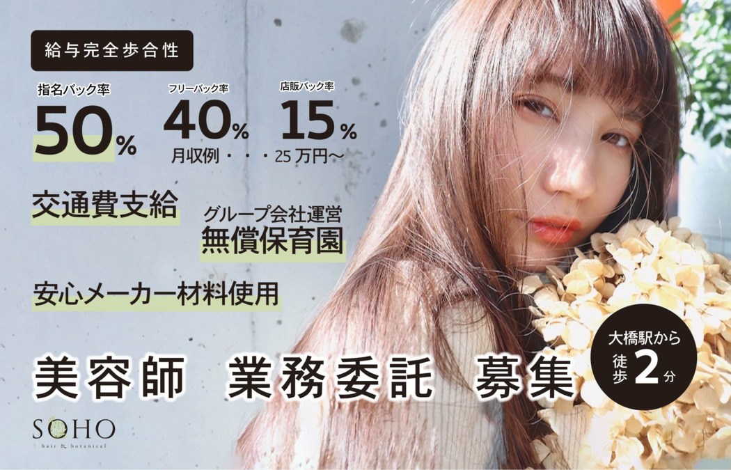 SOHO hair & botanical大橋店の写真2枚目：
