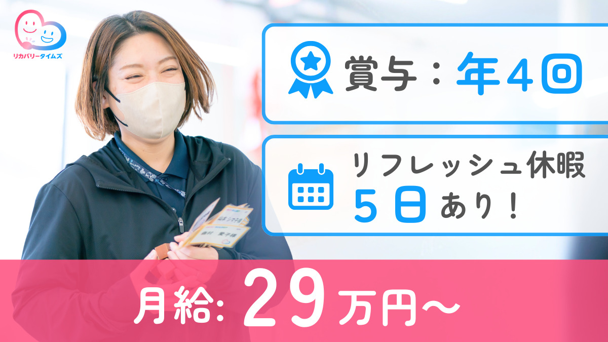 生活リハビリ特化型デイサービス リカバリーホームズ獅子ヶ谷の写真