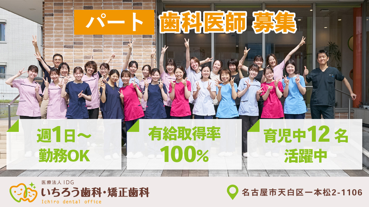 医療法人ＩＤＧ　いちろう歯科・矯正歯科の写真