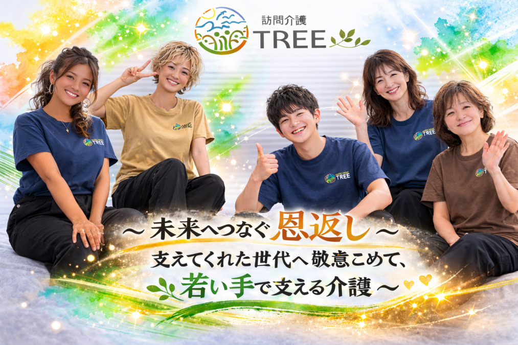 訪問介護ＴＲＥＥ うるまの写真