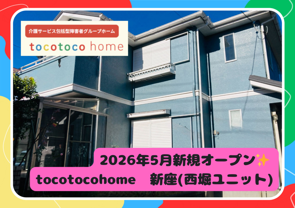 tocotoco home新座の写真