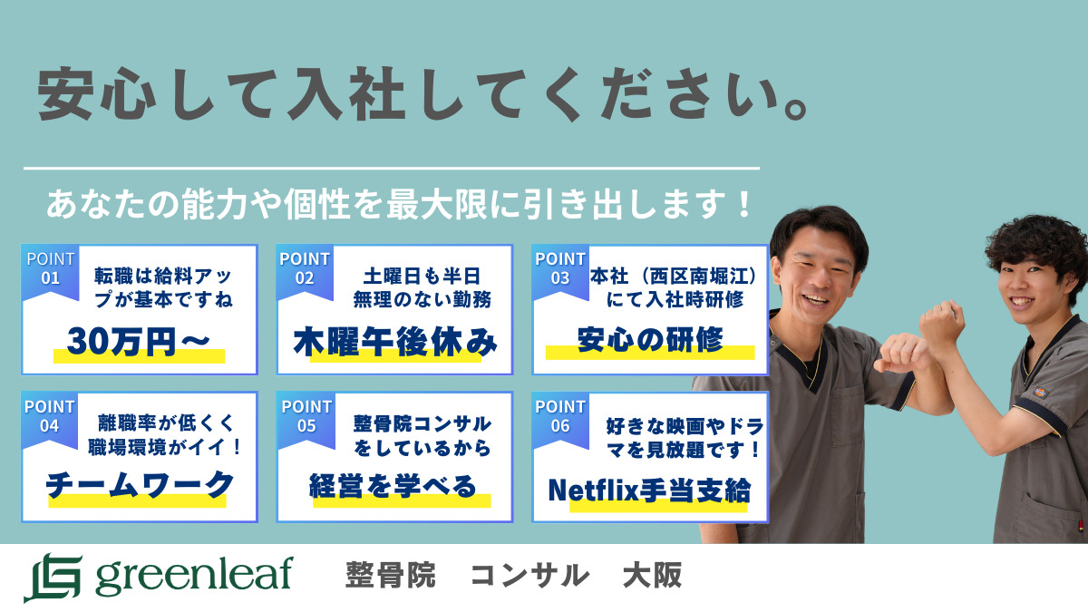 らっく整骨院 あびこ院(鍼灸師の求人)の写真7枚目: