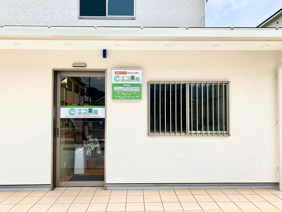 エコ薬局西宮店の写真
