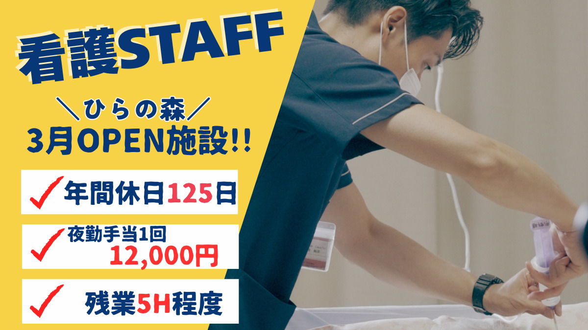 住宅型有料老人ホームナーシングホームひらの森の写真