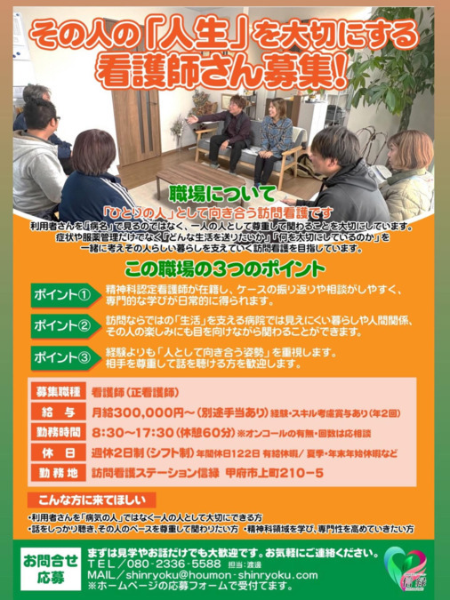 訪問看護ステーション信緑（看護師/准看護師の求人）の写真：