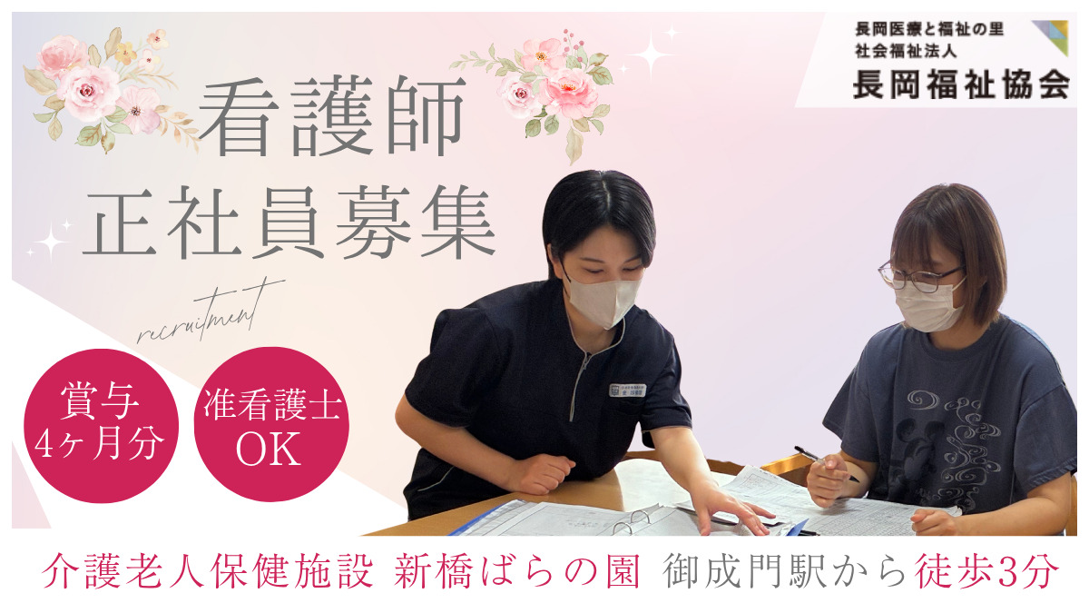 介護老人保健施設新橋ばらの園の写真