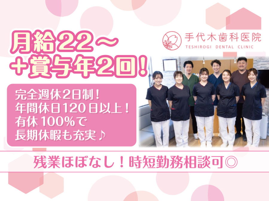 手代木歯科医院の写真
