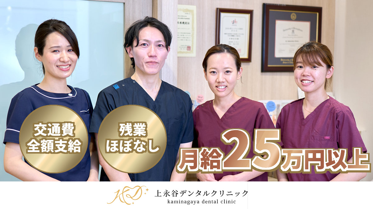 上永谷デンタルクリニックの写真