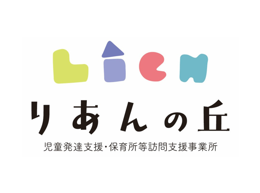 りあんの丘の写真