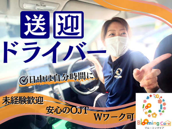 ブルーミングケア柏たなかの写真