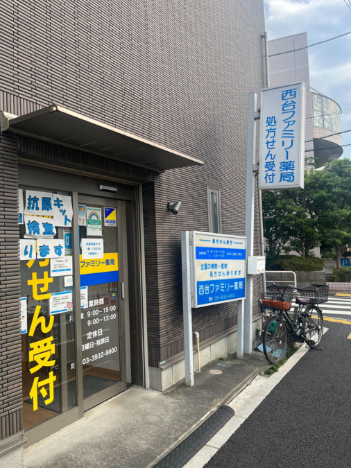 西台ファミリー薬局（調剤事務の求人）の写真4枚目：