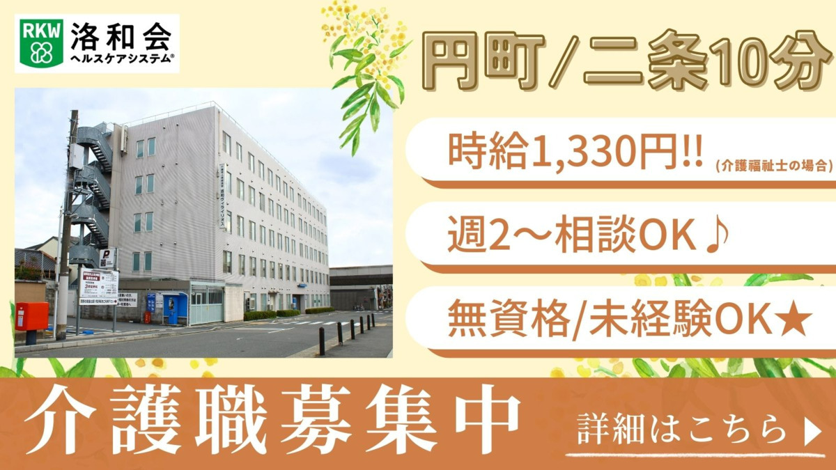 介護老人保健施設　洛和ヴィライリオス（介護職/ヘルパーの求人）の写真