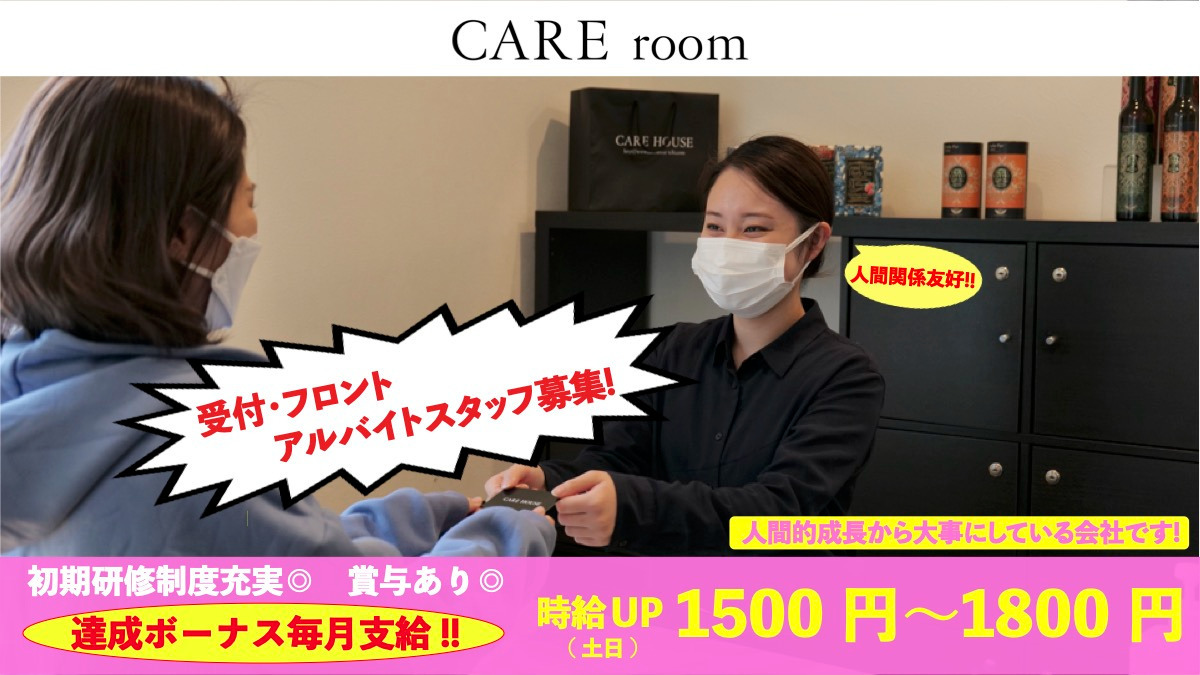 整体院・整骨院   CARE room 綱島(医療事務/受付の求人)の写真1枚目: