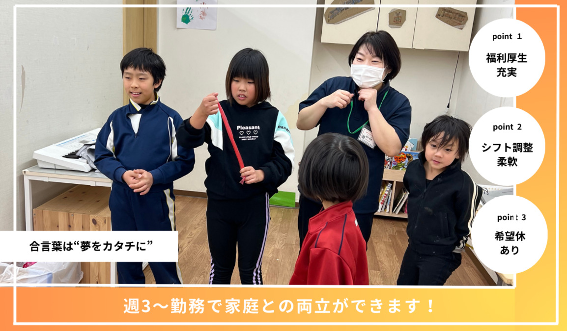 SMILE KIDS KURA（放課後等デイサービス）の写真