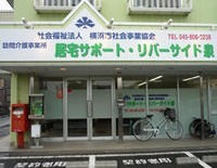 居宅サポート リバーサイド泉(生活支援員の求人)の写真: