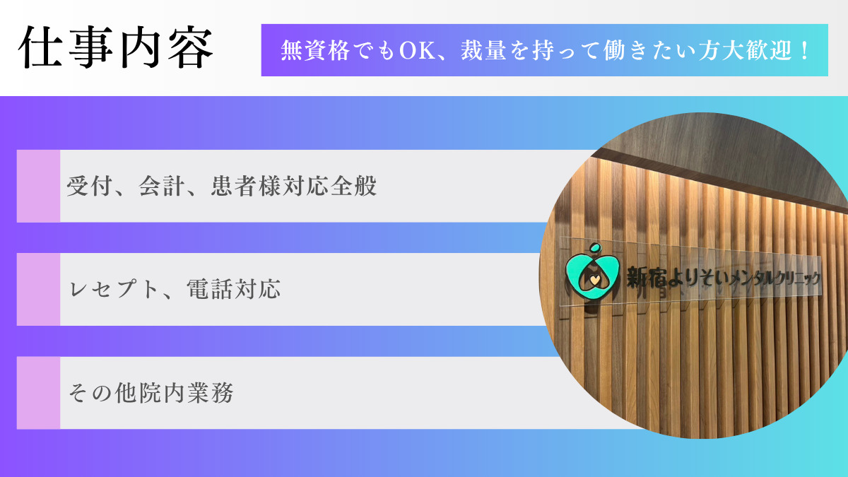 銀座心療内科 駅前メンタルクリニック(医療事務/受付の求人)の写真2枚目: